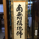 掛軸各種